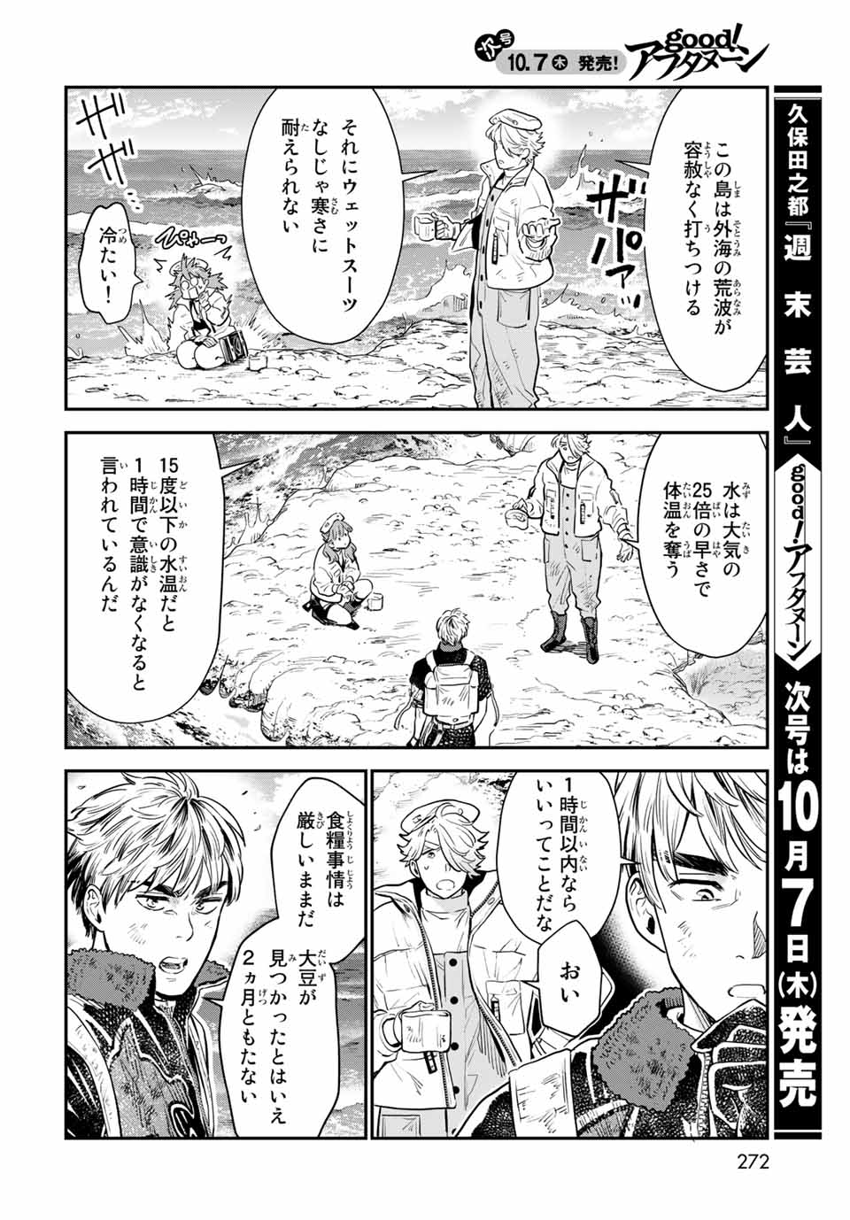 錬金術無人島サヴァイブ 第6.1話 - Page 6