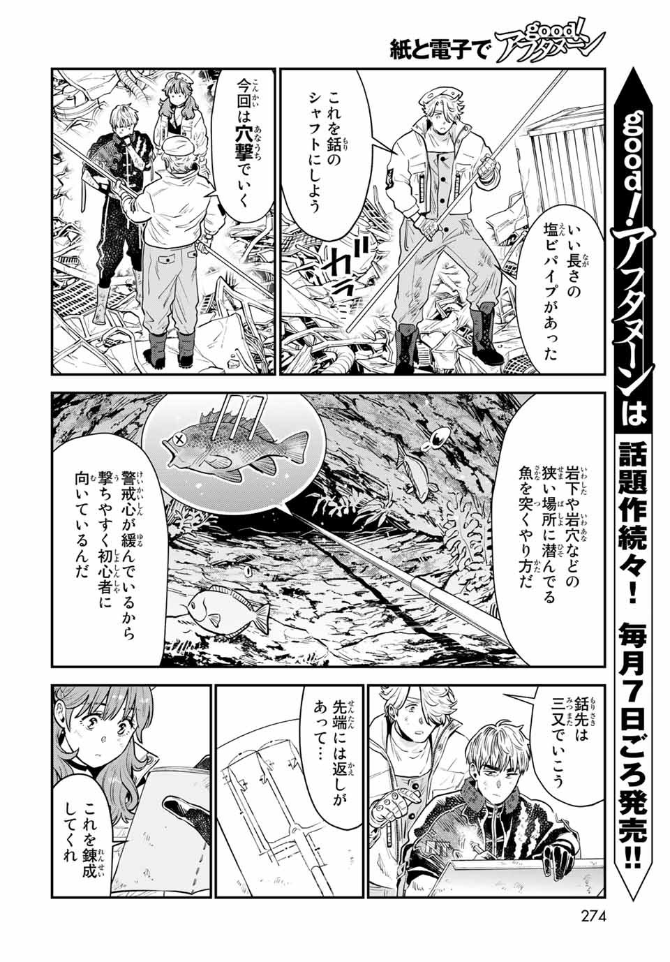 錬金術無人島サヴァイブ 第6.1話 - Page 8