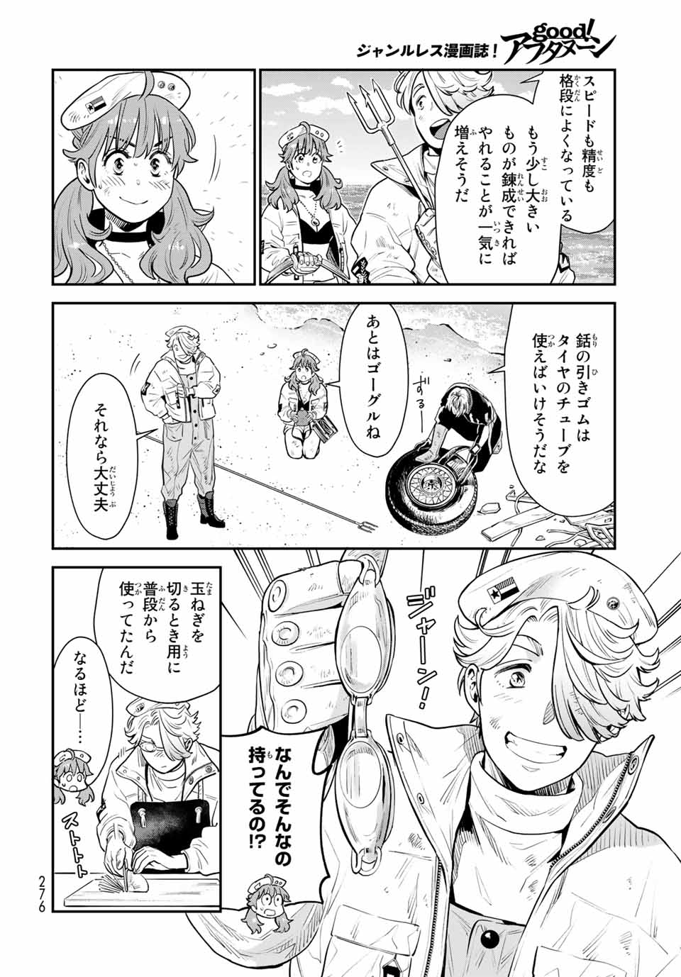 錬金術無人島サヴァイブ 第6.1話 - Page 10