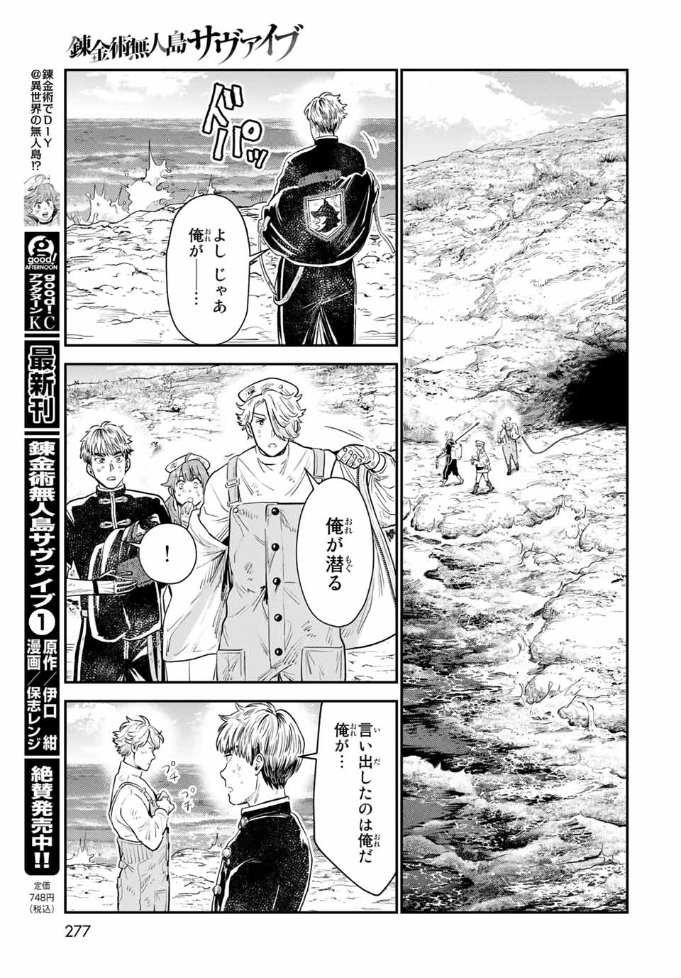 錬金術無人島サヴァイブ 第6.1話 - Page 11