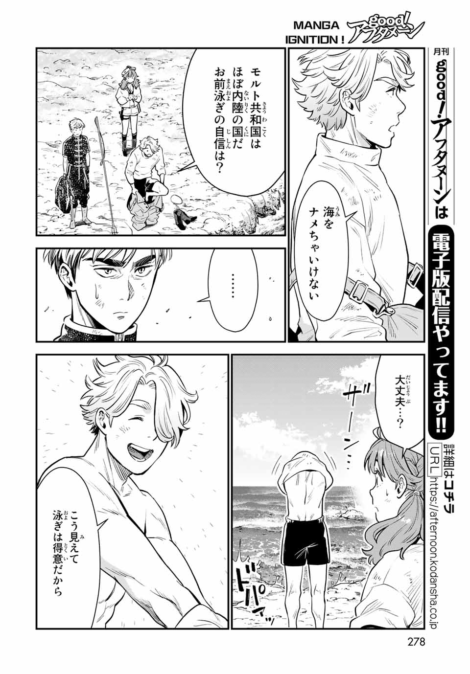 錬金術無人島サヴァイブ 第6.1話 - Page 12