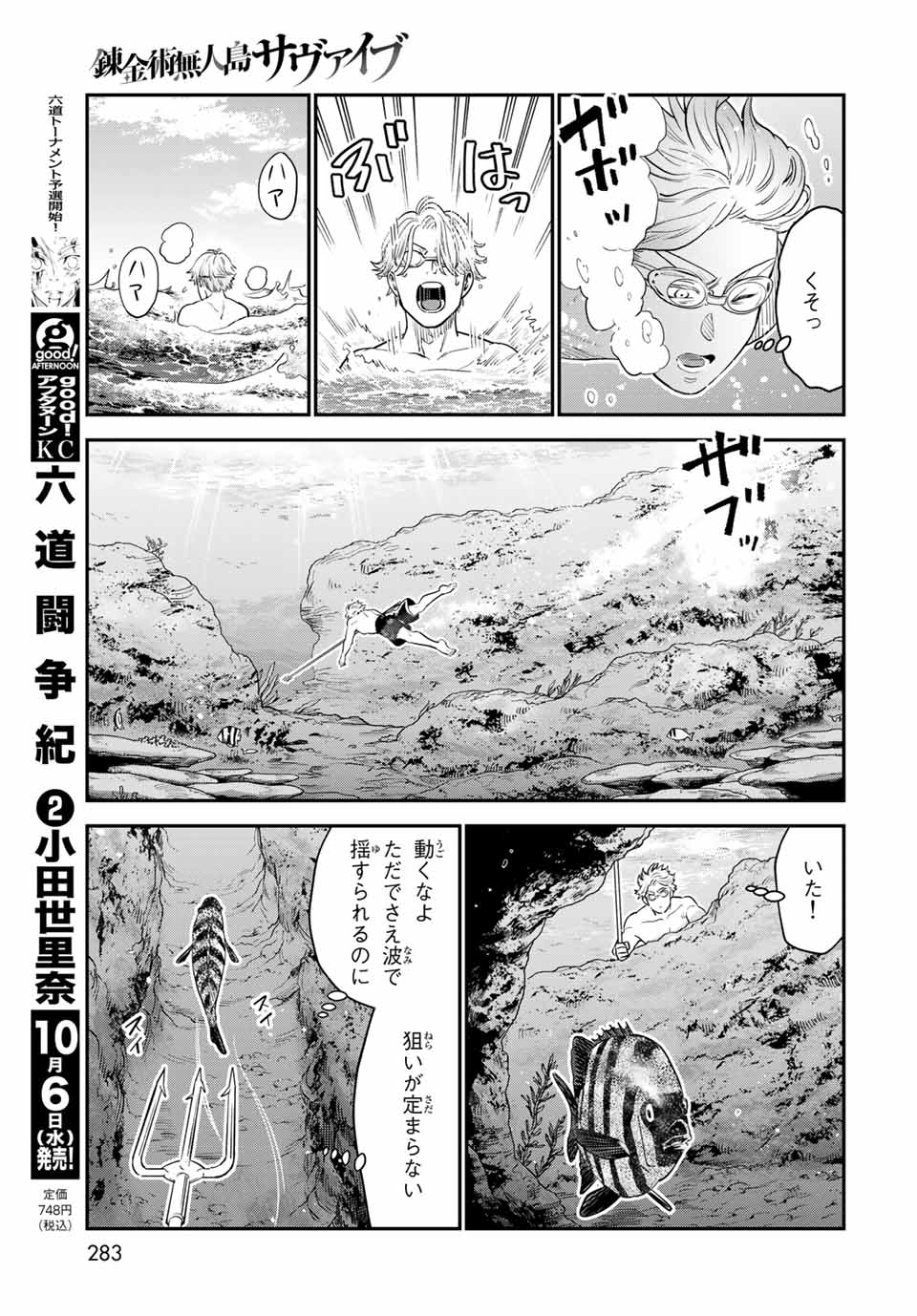 錬金術無人島サヴァイブ 第6.1話 - Page 17