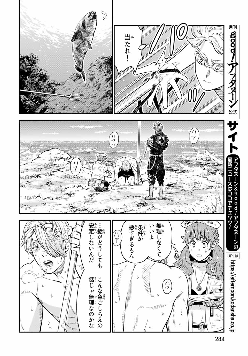 錬金術無人島サヴァイブ 第6.1話 - Page 18