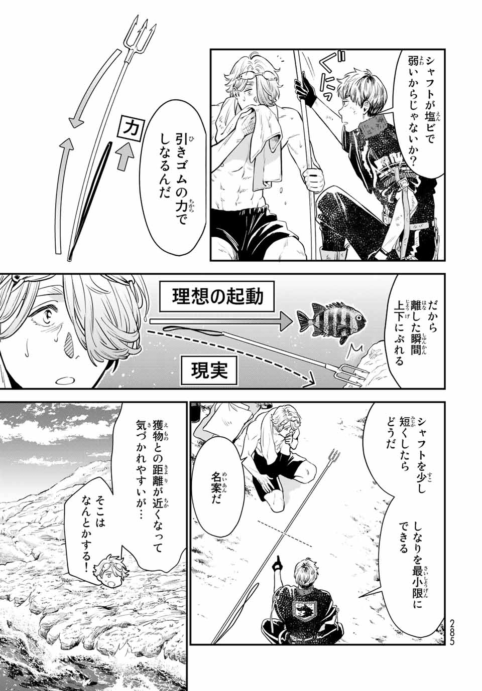 錬金術無人島サヴァイブ 第6.1話 - Page 19