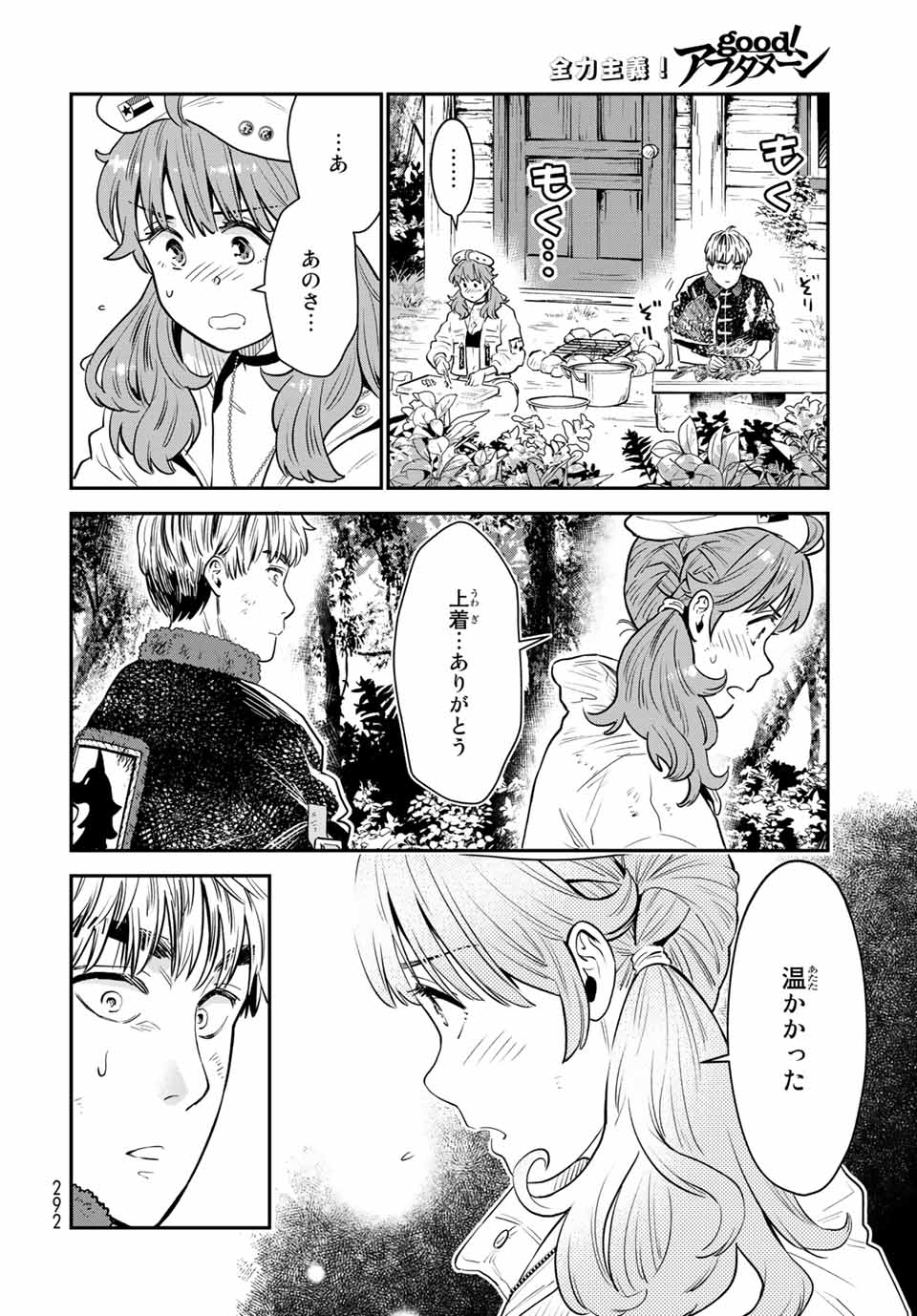 錬金術無人島サヴァイブ 第6.2話 - Page 7