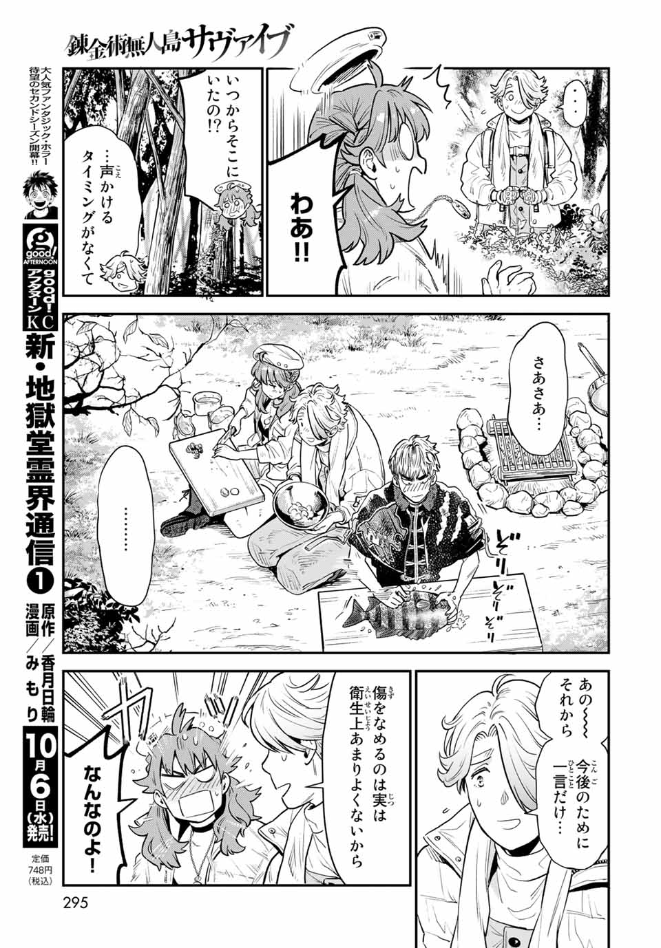 錬金術無人島サヴァイブ 第6.2話 - Page 10