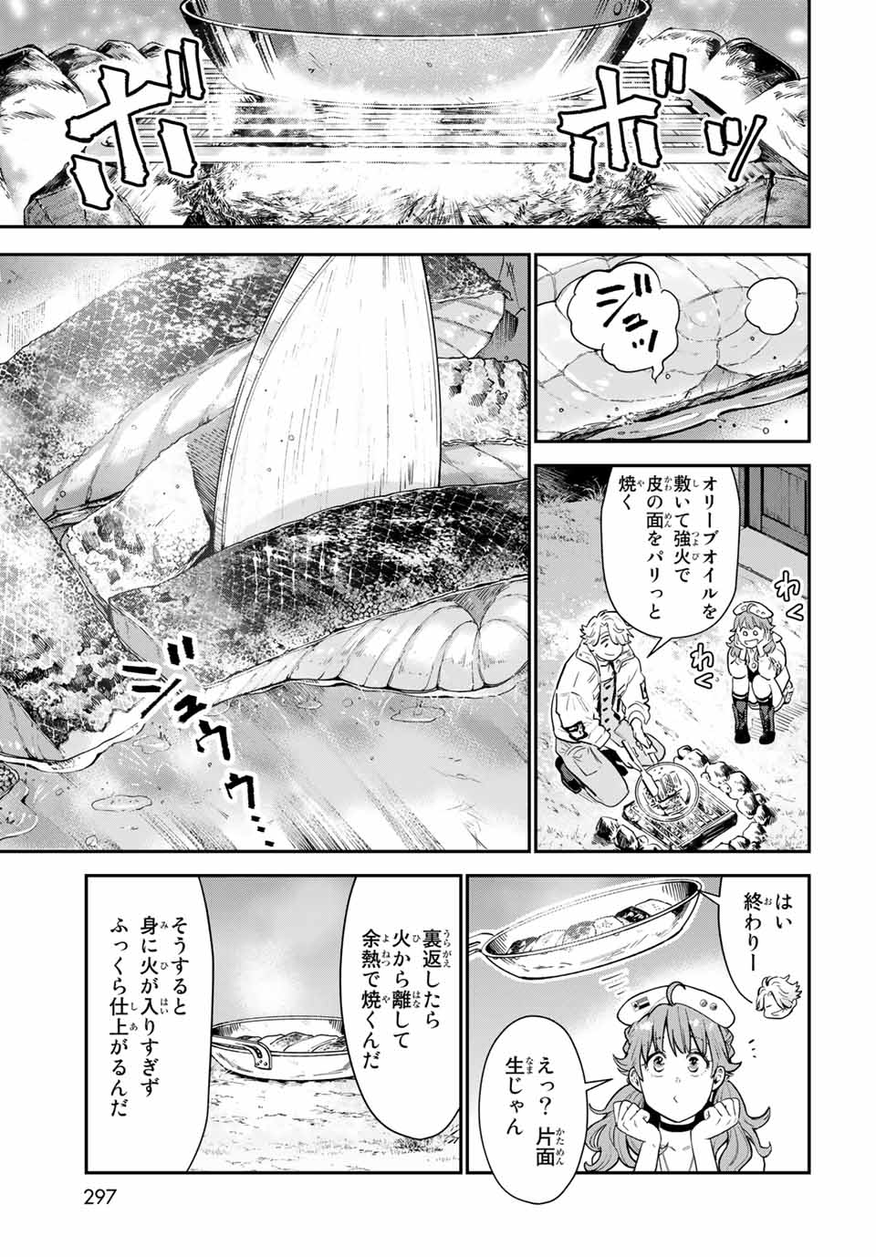 錬金術無人島サヴァイブ 第6.2話 - Page 12