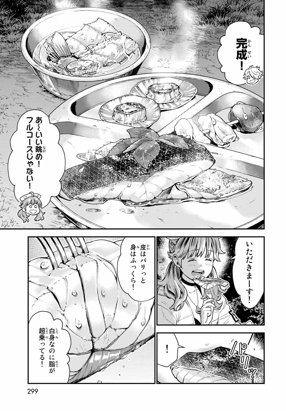 錬金術無人島サヴァイブ 第6.2話 - Page 14