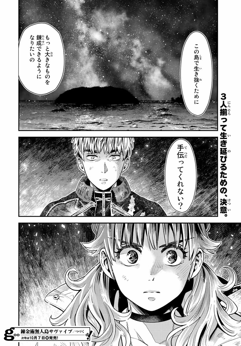 錬金術無人島サヴァイブ 第6.2話 - Page 17