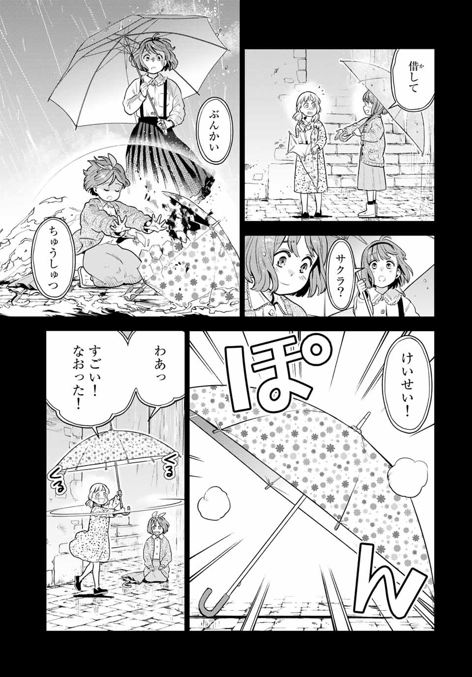 錬金術無人島サヴァイブ 第7.1話 - Page 5