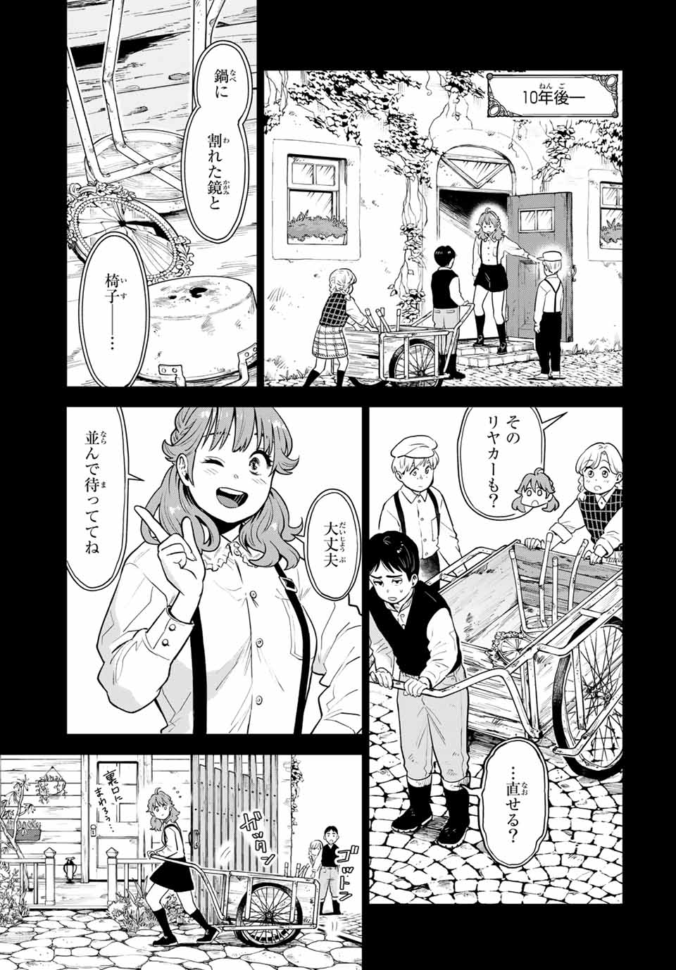 錬金術無人島サヴァイブ 第7.1話 - Page 7