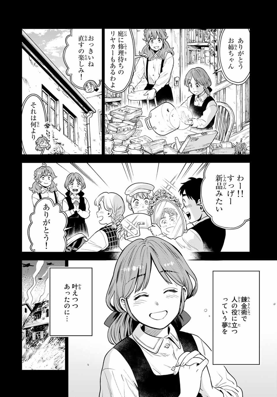 錬金術無人島サヴァイブ 第7.1話 - Page 8