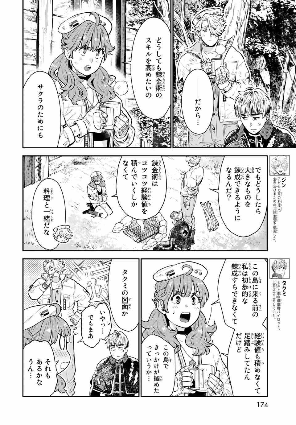 錬金術無人島サヴァイブ 第7.1話 - Page 10