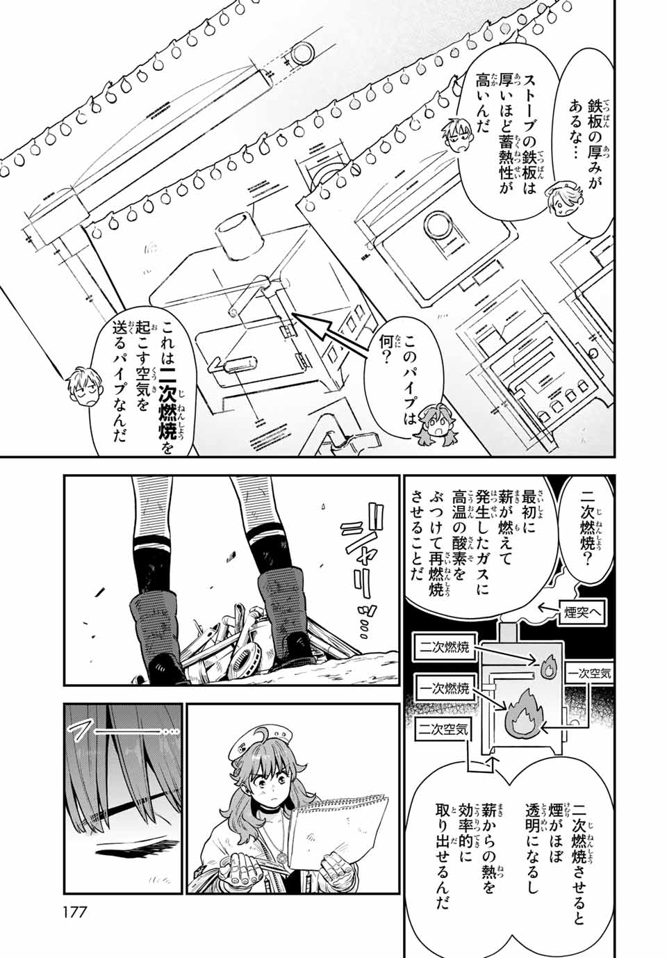 錬金術無人島サヴァイブ 第7.1話 - Page 13