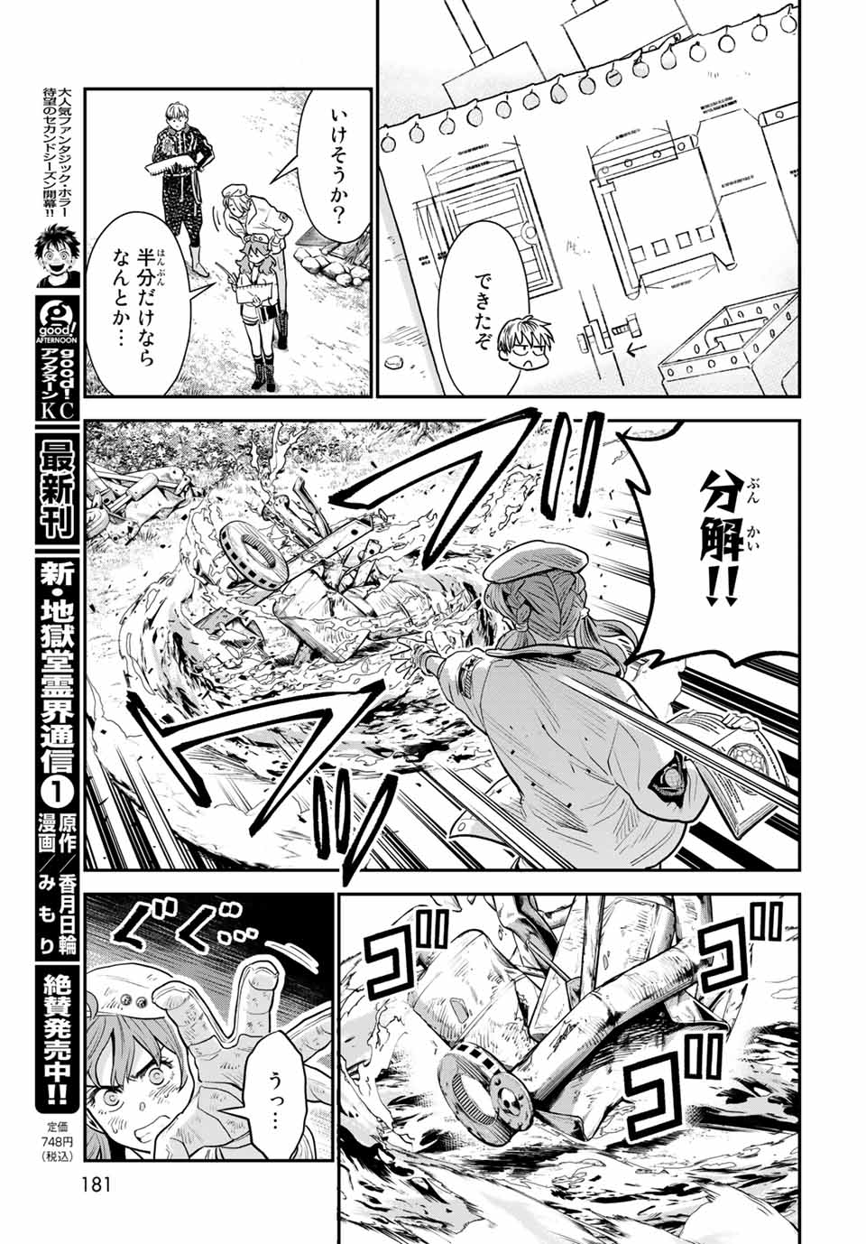 錬金術無人島サヴァイブ 第7.1話 - Page 17