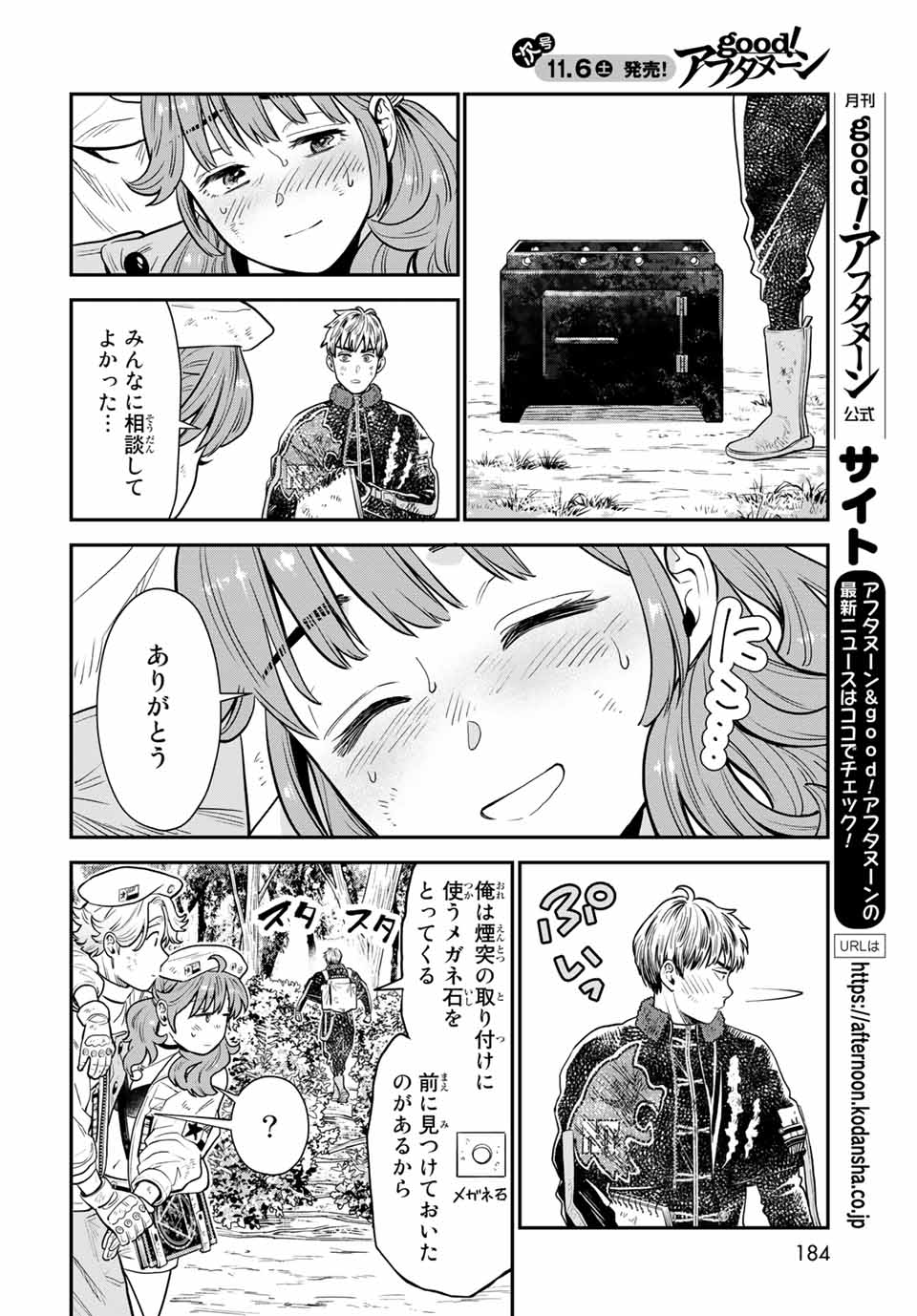 錬金術無人島サヴァイブ 第7.1話 - Page 20