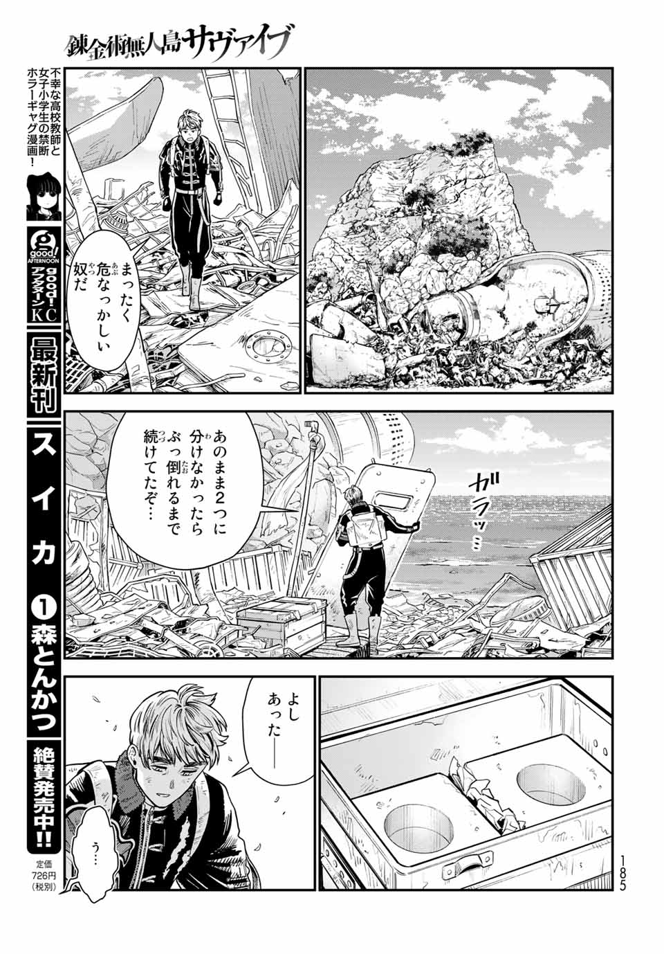 錬金術無人島サヴァイブ 第7.1話 - Page 21