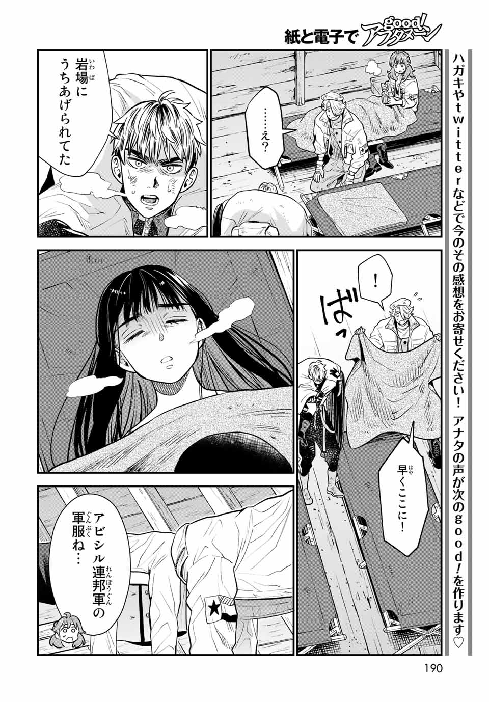 錬金術無人島サヴァイブ 第7.2話 - Page 3