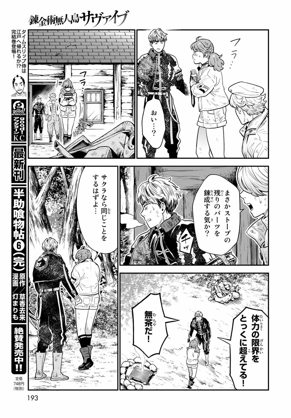 錬金術無人島サヴァイブ 第7.2話 - Page 6