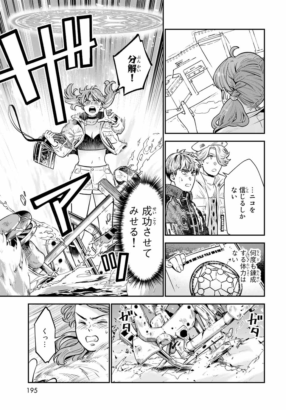 錬金術無人島サヴァイブ 第7.2話 - Page 8