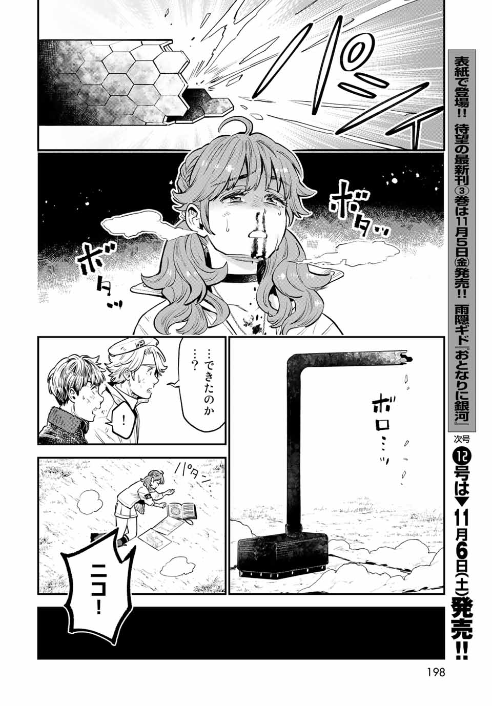 錬金術無人島サヴァイブ 第7.2話 - Page 11