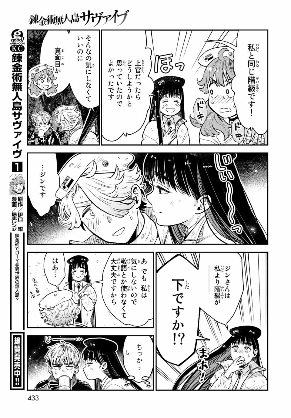 錬金術無人島サヴァイブ 第8.1話 - Page 5