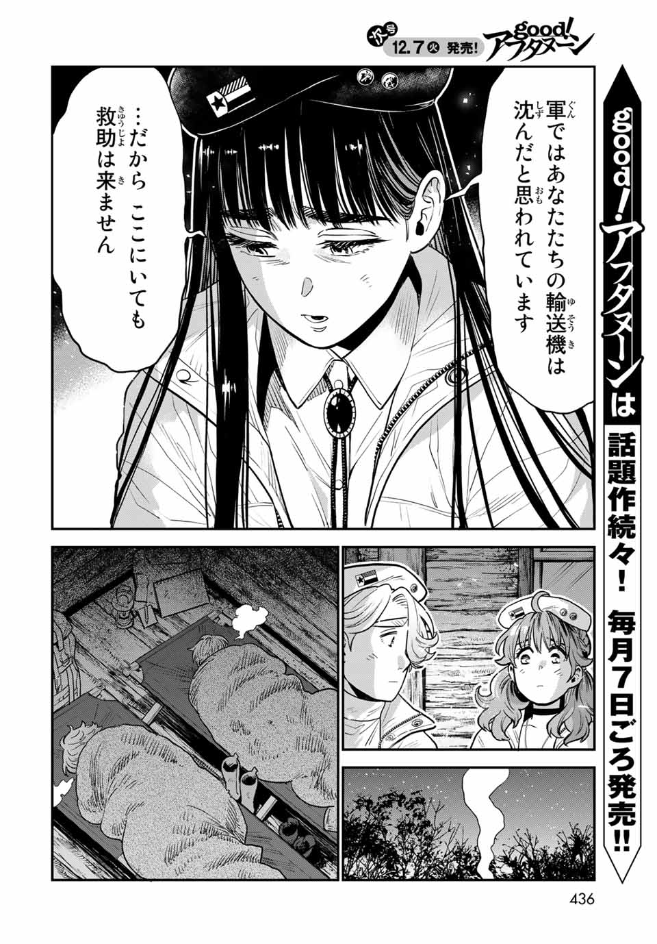 錬金術無人島サヴァイブ 第8.1話 - Page 8