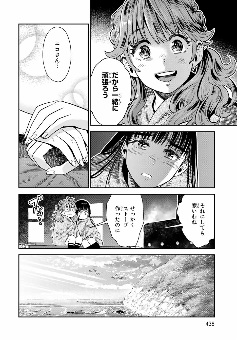 錬金術無人島サヴァイブ 第8.1話 - Page 10