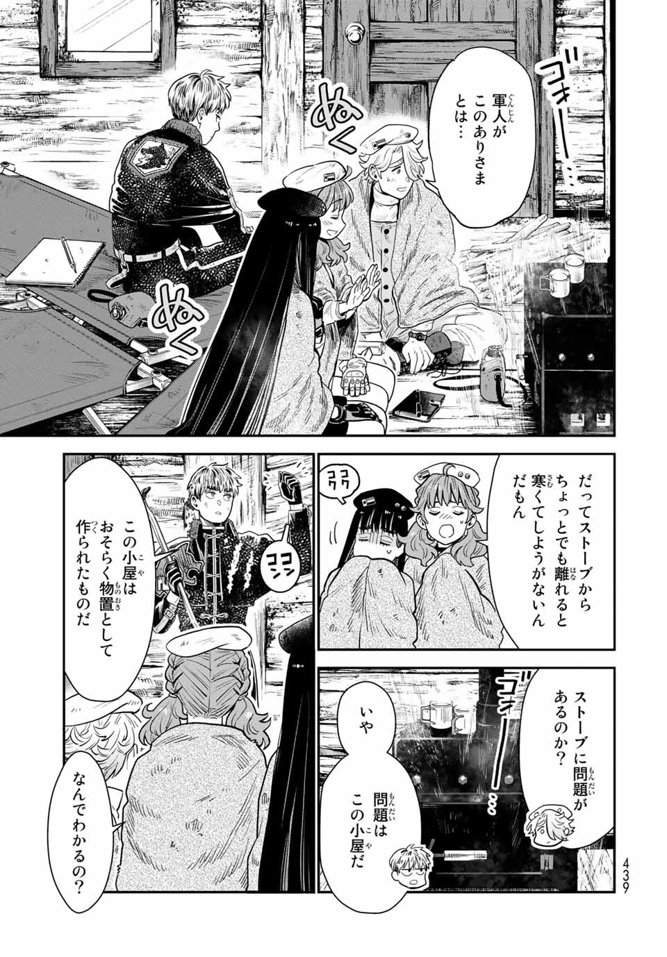 錬金術無人島サヴァイブ 第8.1話 - Page 11