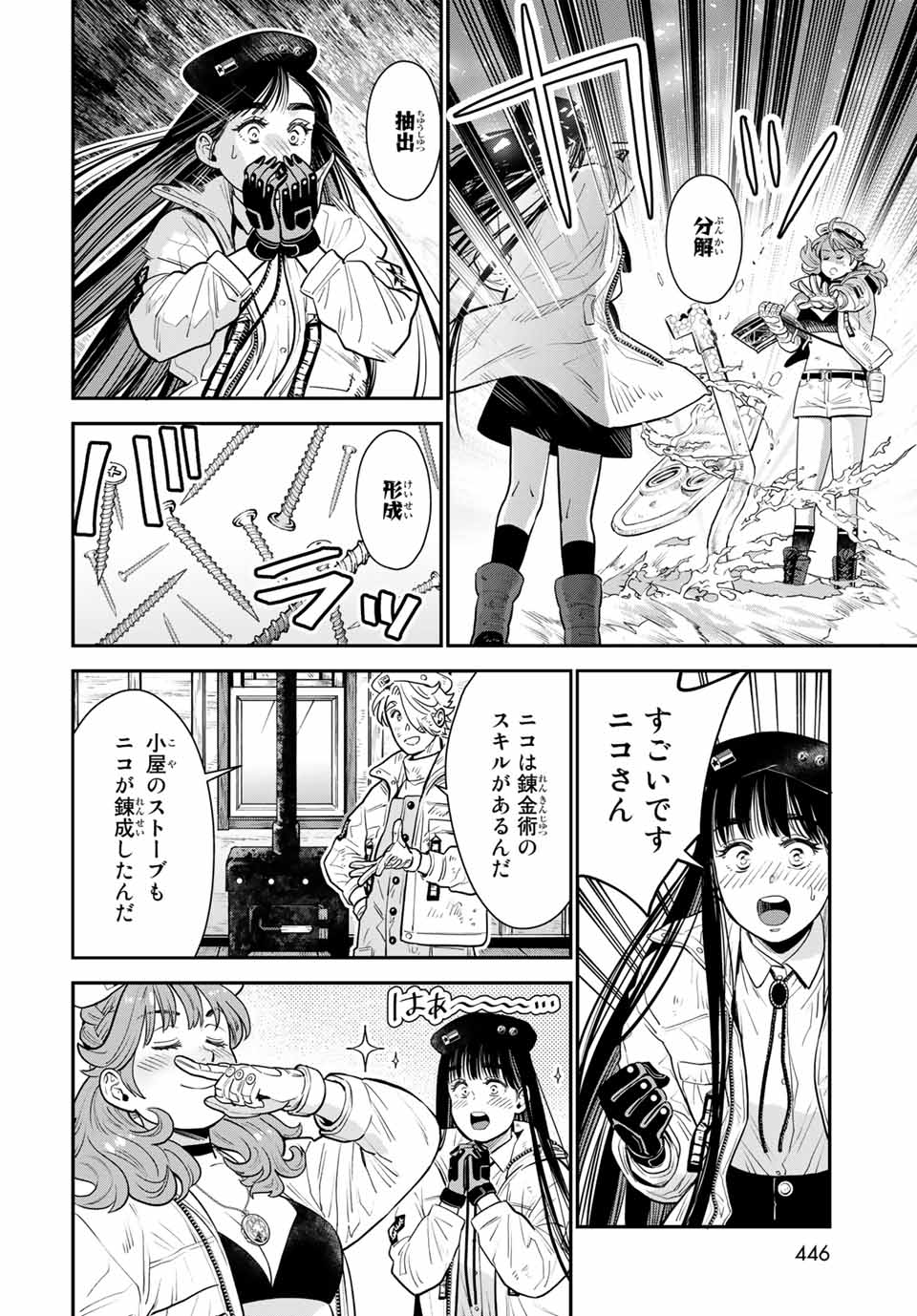 錬金術無人島サヴァイブ 第8.1話 - Page 18