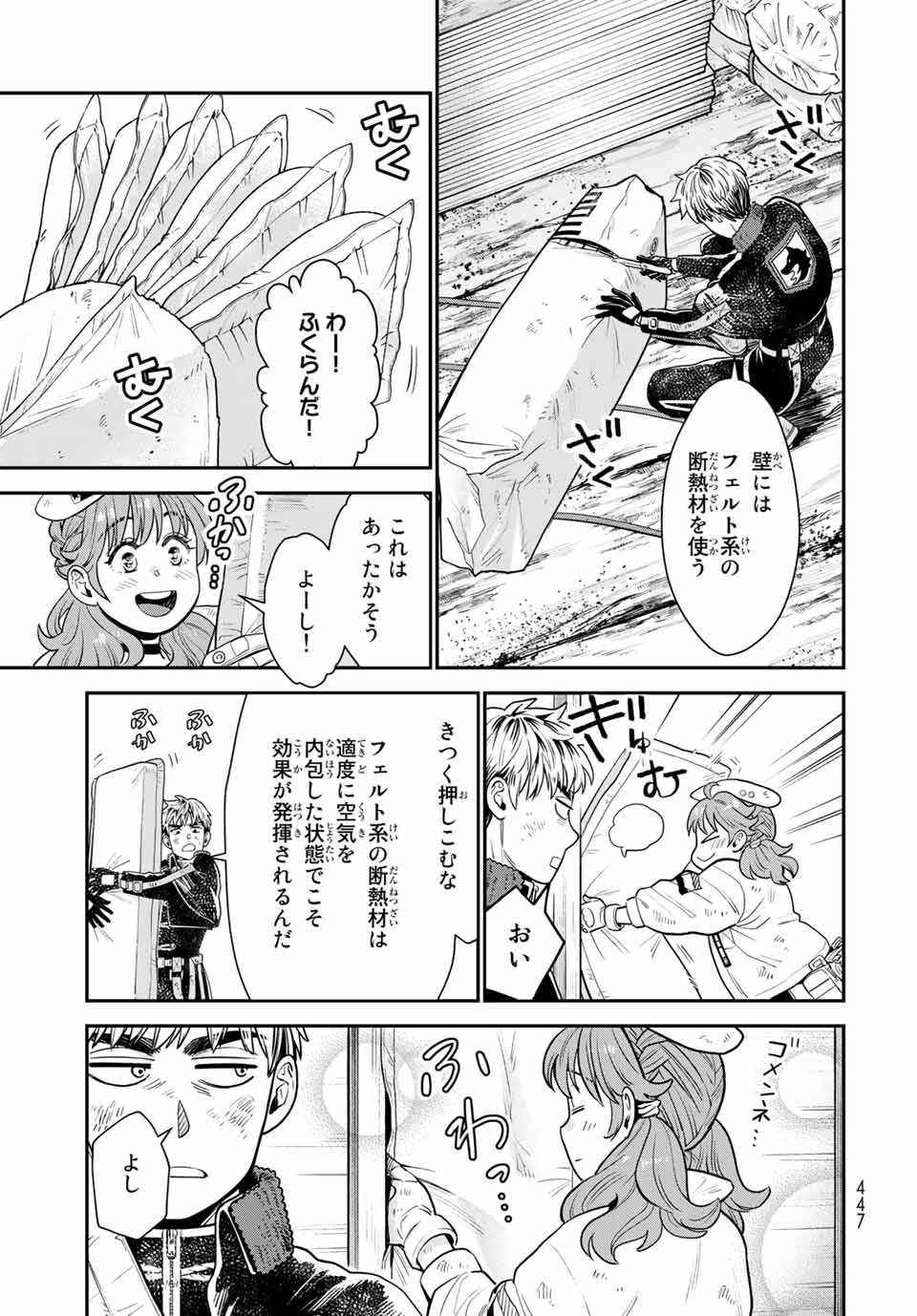 錬金術無人島サヴァイブ 第8.1話 - Page 19