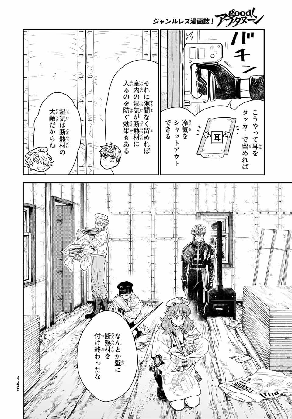 錬金術無人島サヴァイブ 第8.1話 - Page 20