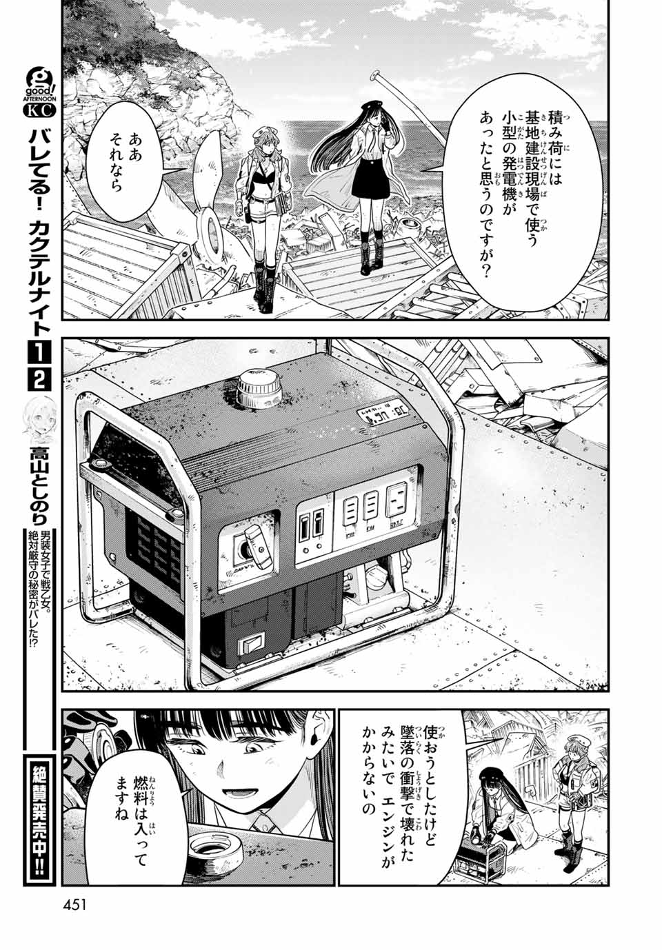 錬金術無人島サヴァイブ 第8.2話 - Page 1