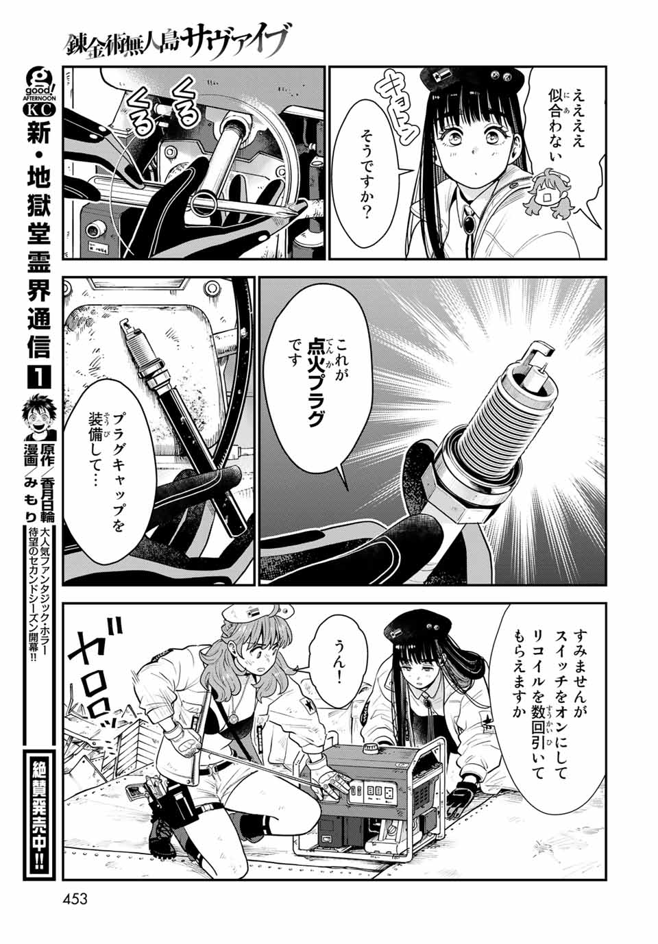 錬金術無人島サヴァイブ 第8.2話 - Page 3