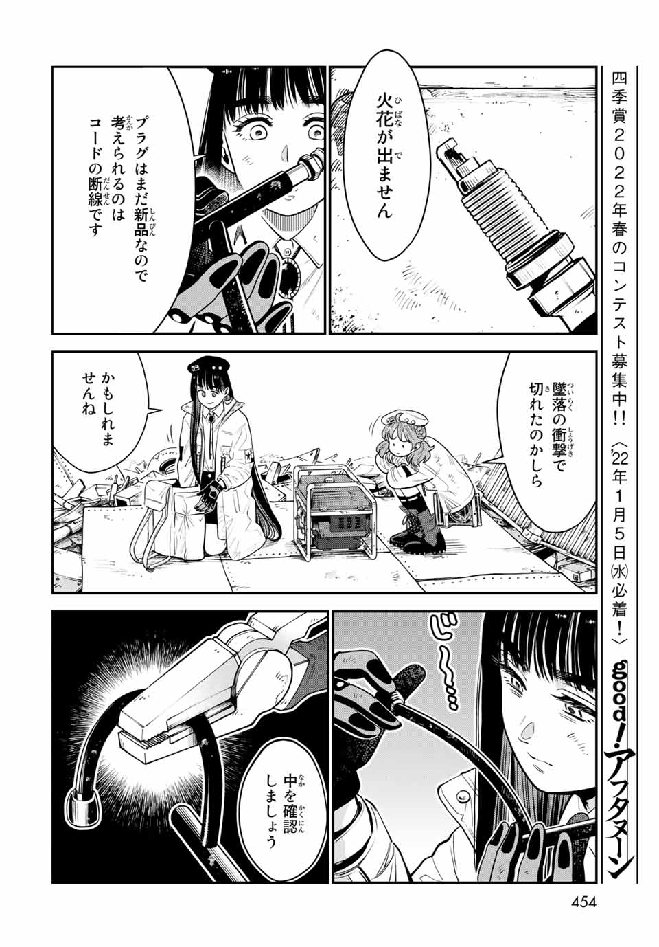 錬金術無人島サヴァイブ 第8.2話 - Page 4