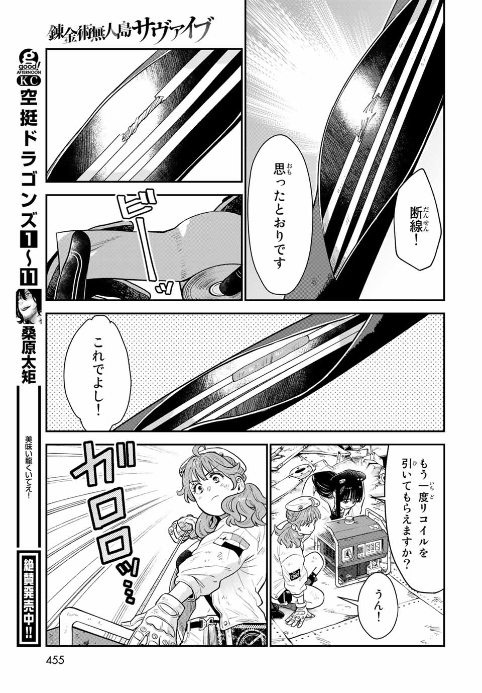 錬金術無人島サヴァイブ 第8.2話 - Page 5