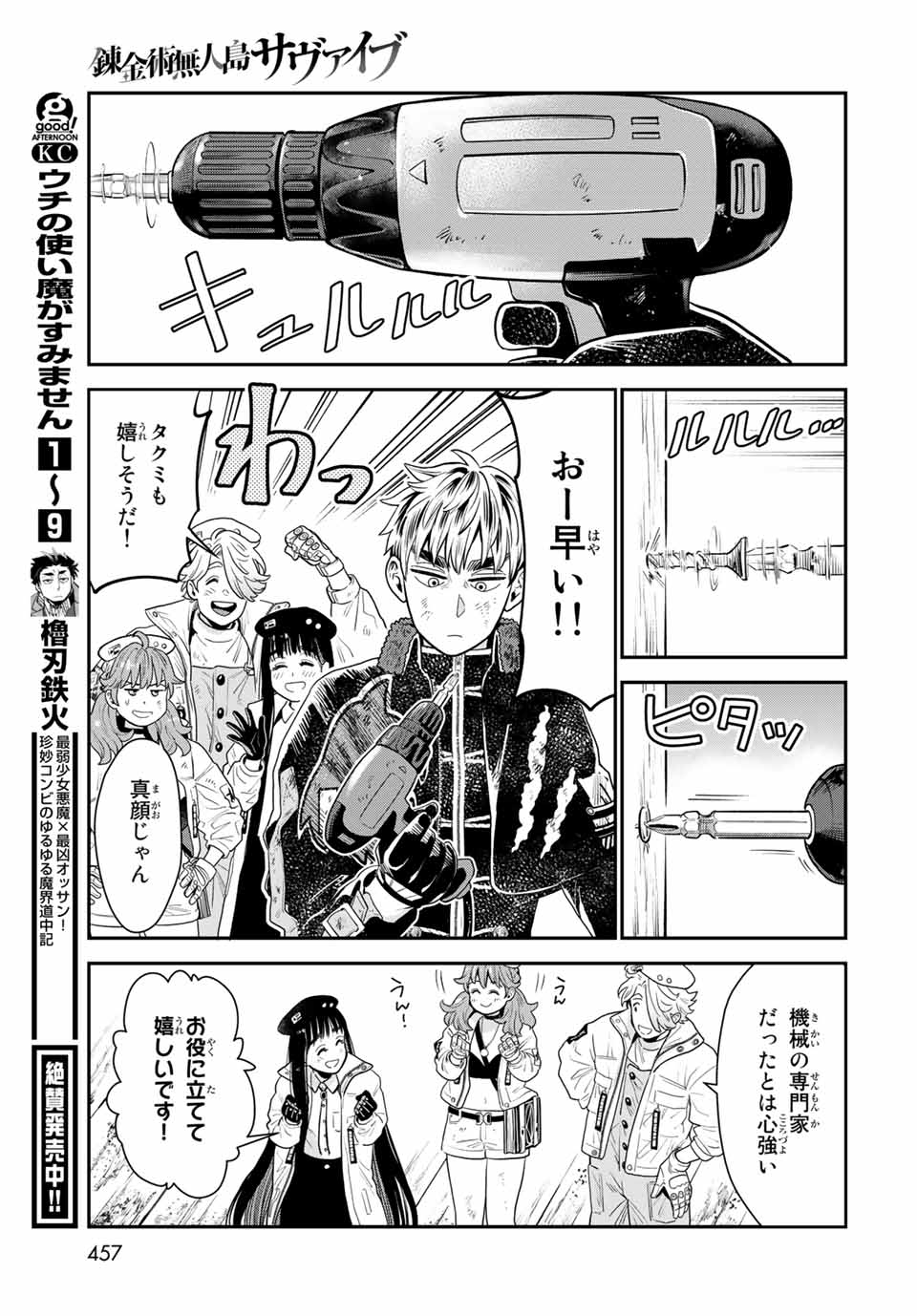 錬金術無人島サヴァイブ 第8.2話 - Page 7