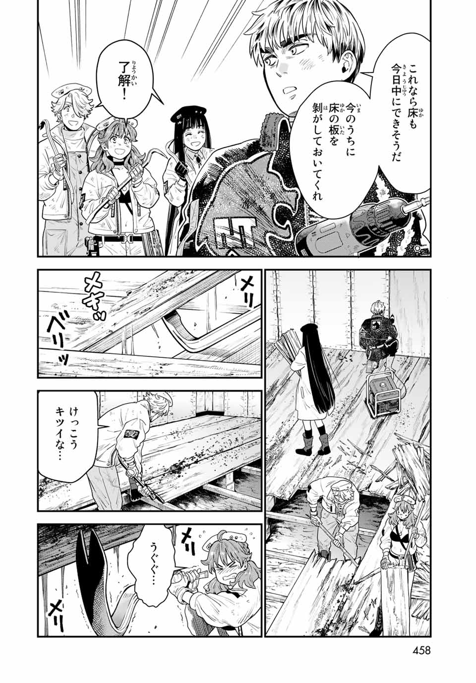 錬金術無人島サヴァイブ 第8.2話 - Page 8