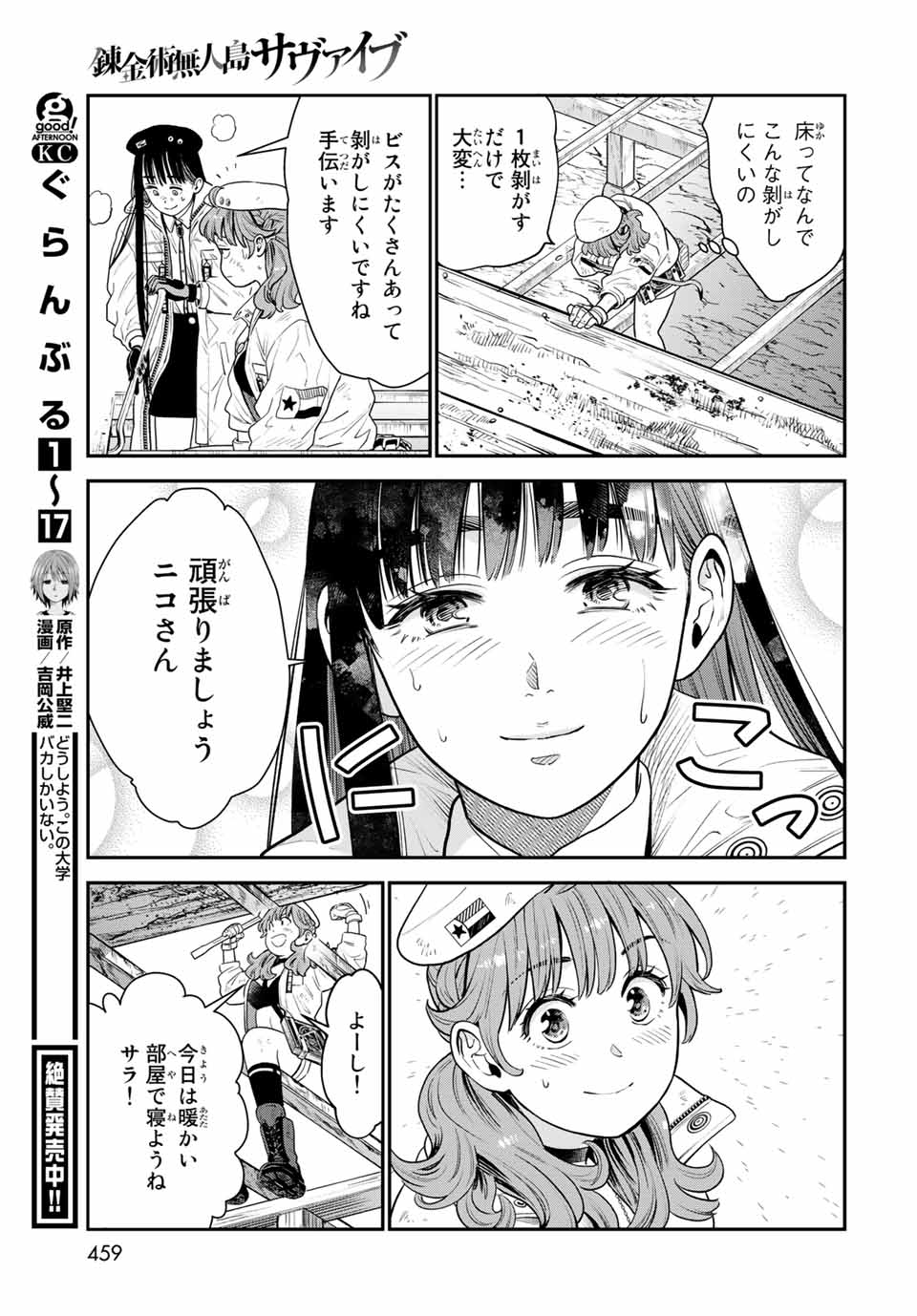 錬金術無人島サヴァイブ 第8.2話 - Page 9