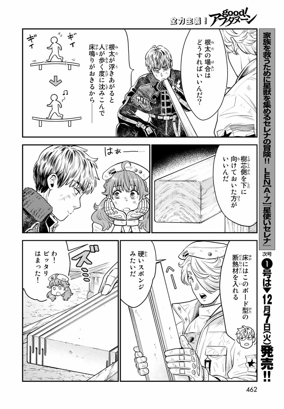 錬金術無人島サヴァイブ 第8.2話 - Page 12