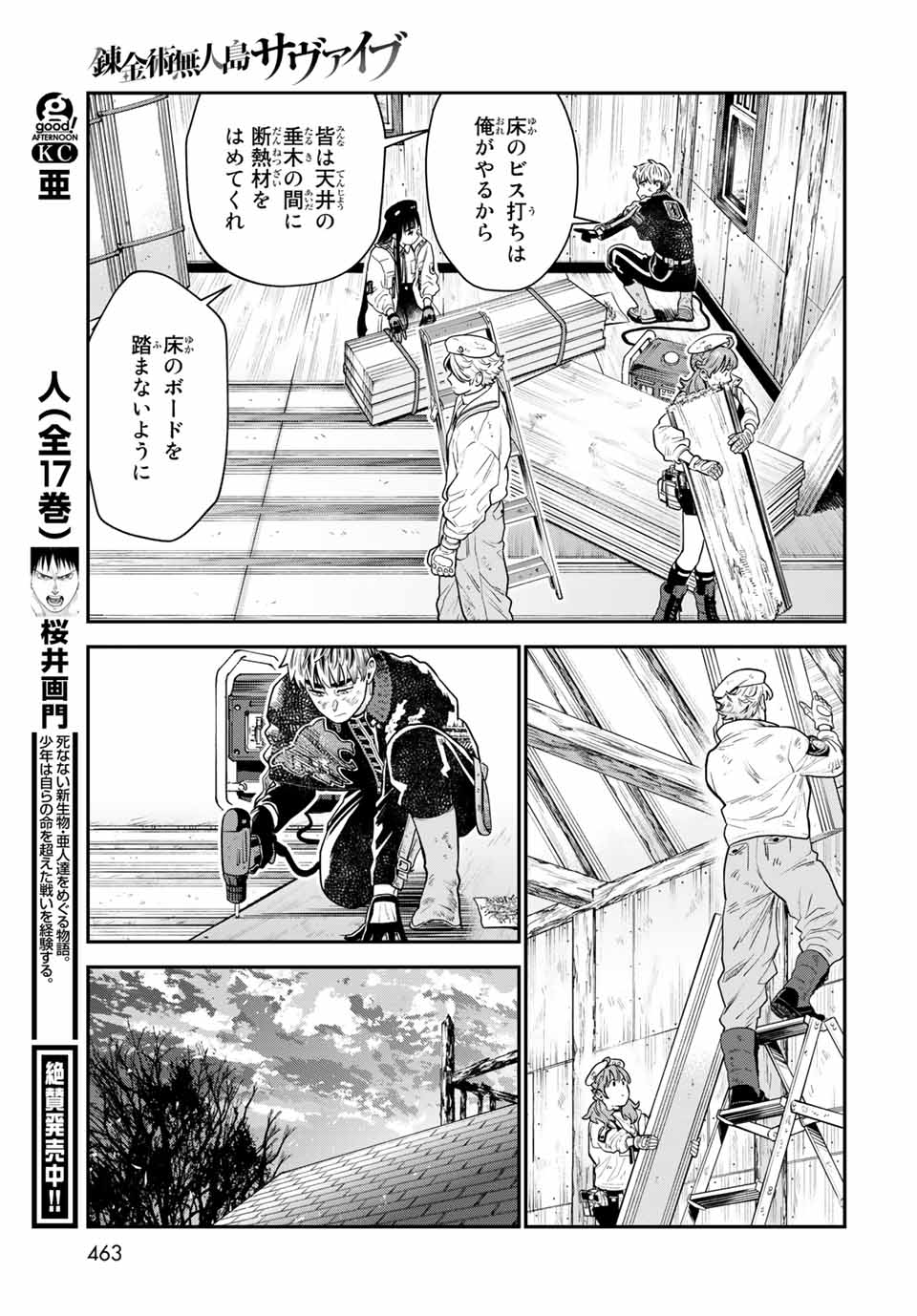 錬金術無人島サヴァイブ 第8.2話 - Page 13