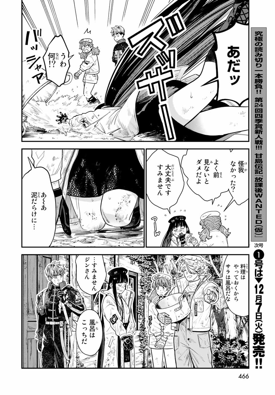 錬金術無人島サヴァイブ 第8.2話 - Page 16