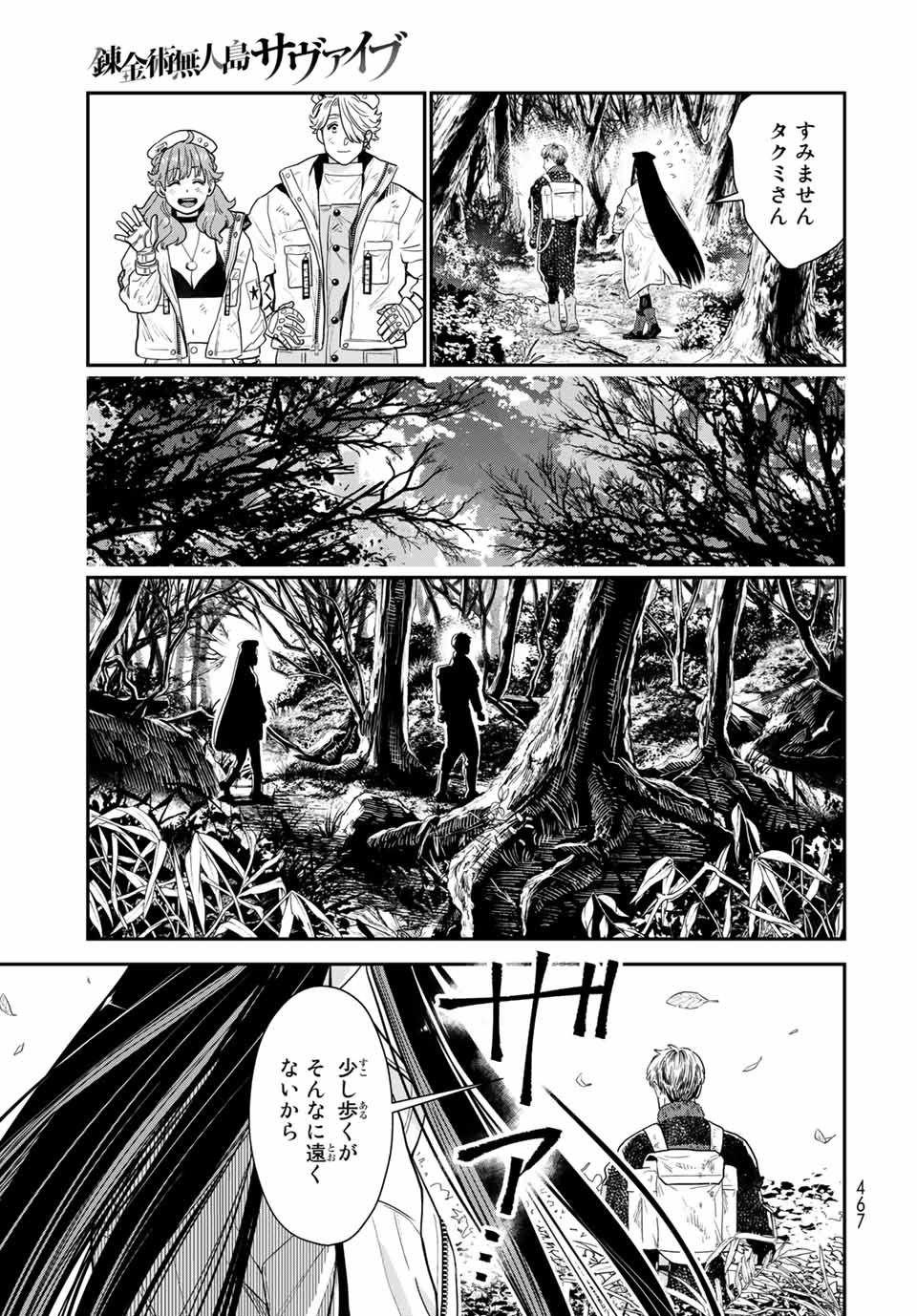 錬金術無人島サヴァイブ 第8.2話 - Page 17