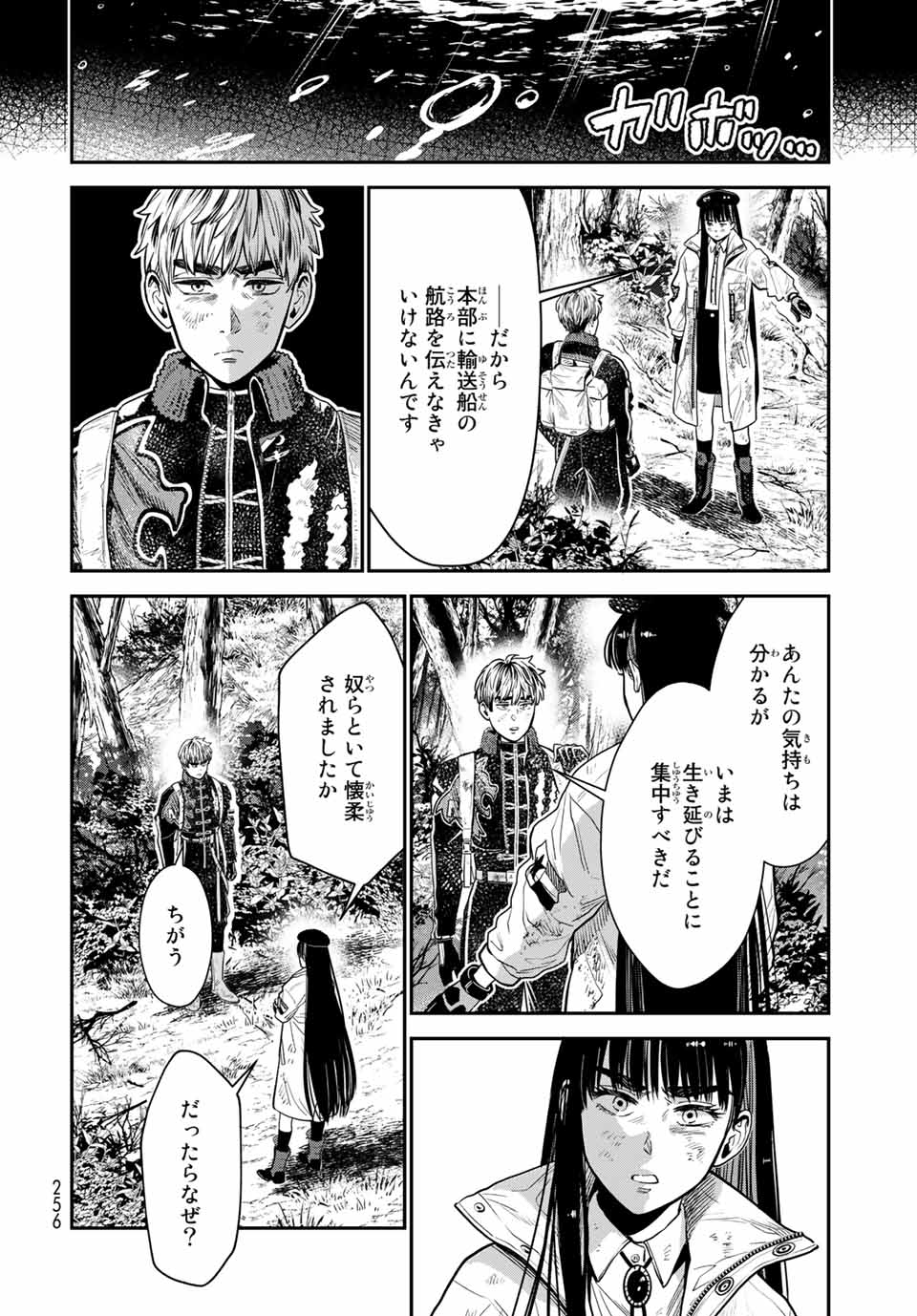 錬金術無人島サヴァイブ 第9.1話 - Page 4