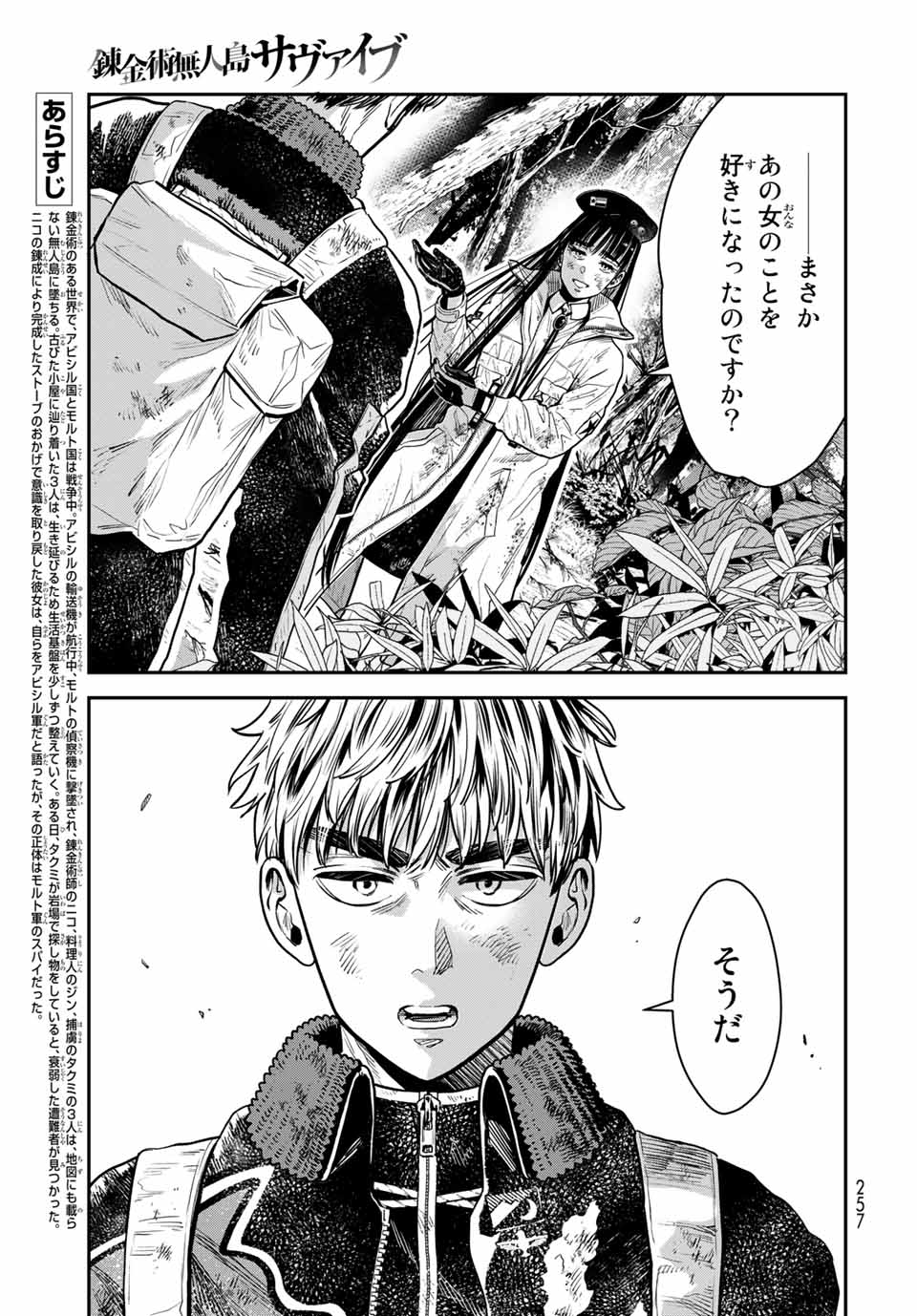 錬金術無人島サヴァイブ 第9.1話 - Page 5