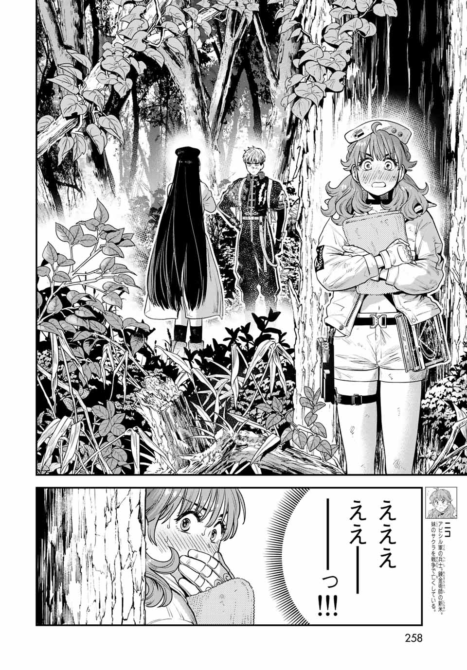 錬金術無人島サヴァイブ 第9.1話 - Page 6