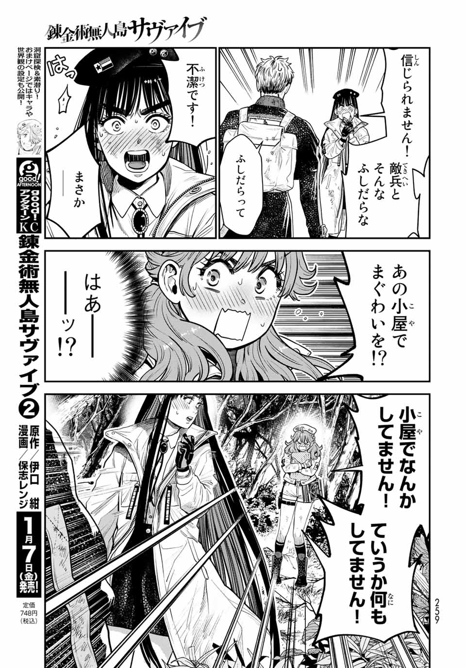 錬金術無人島サヴァイブ 第9.1話 - Page 7