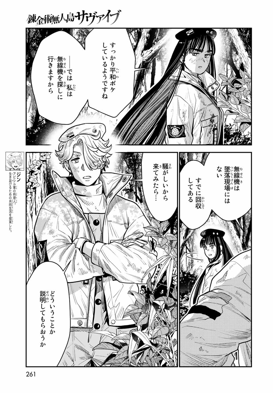 錬金術無人島サヴァイブ 第9.1話 - Page 9