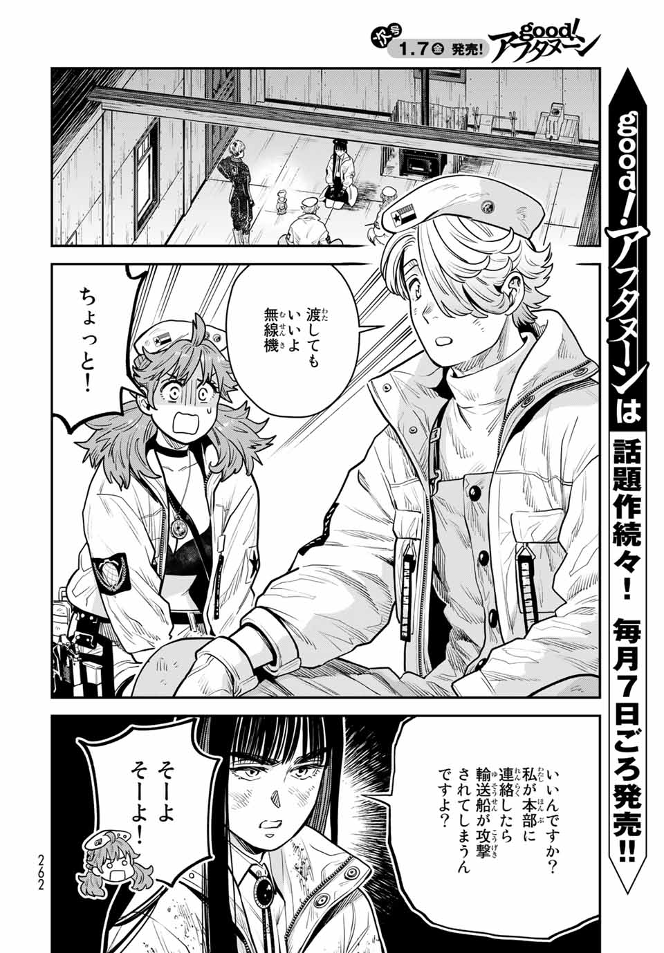 錬金術無人島サヴァイブ 第9.1話 - Page 10