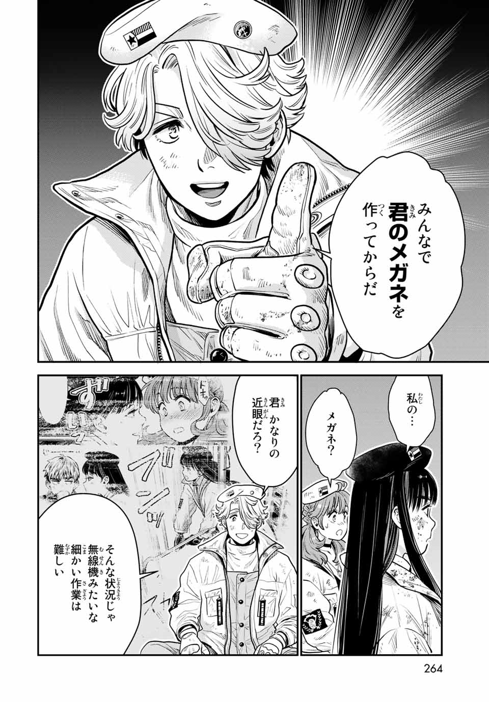 錬金術無人島サヴァイブ 第9.1話 - Page 12